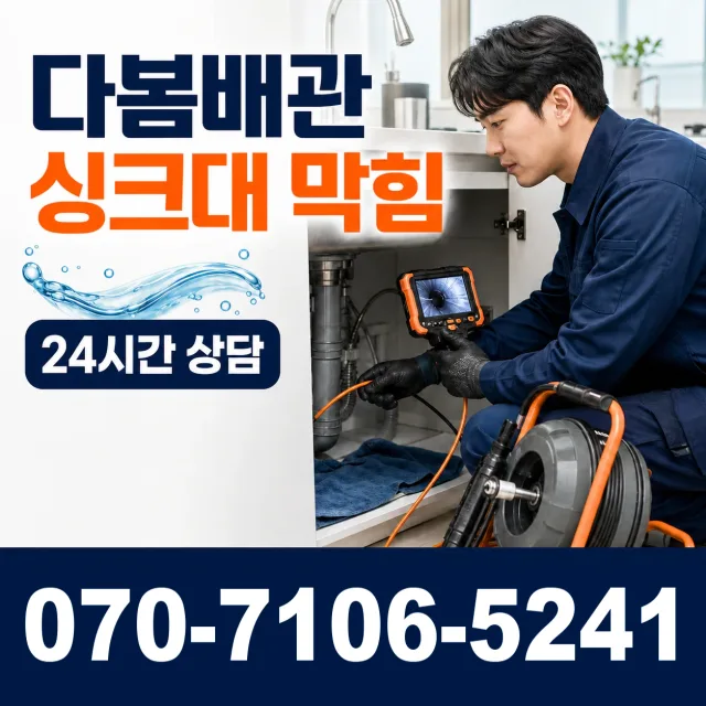목포시 상락동 싱크대배관교체 상담 이미지 1