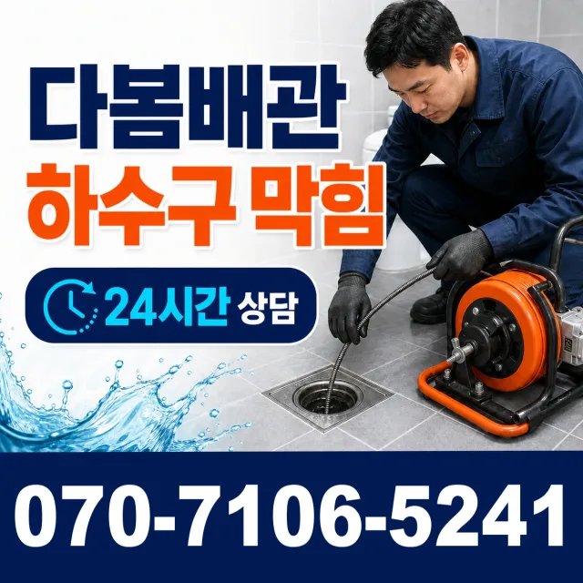 목포시 상락동 싱크대배관교체 상담 이미지 2