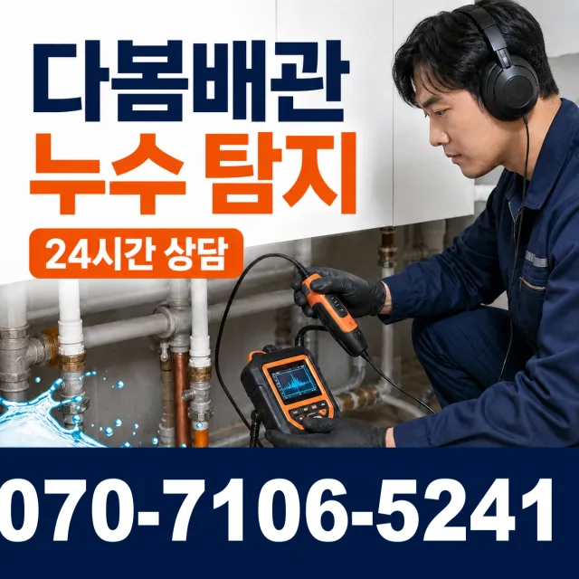 목포시 상락동 싱크대배관교체 상담 이미지 5