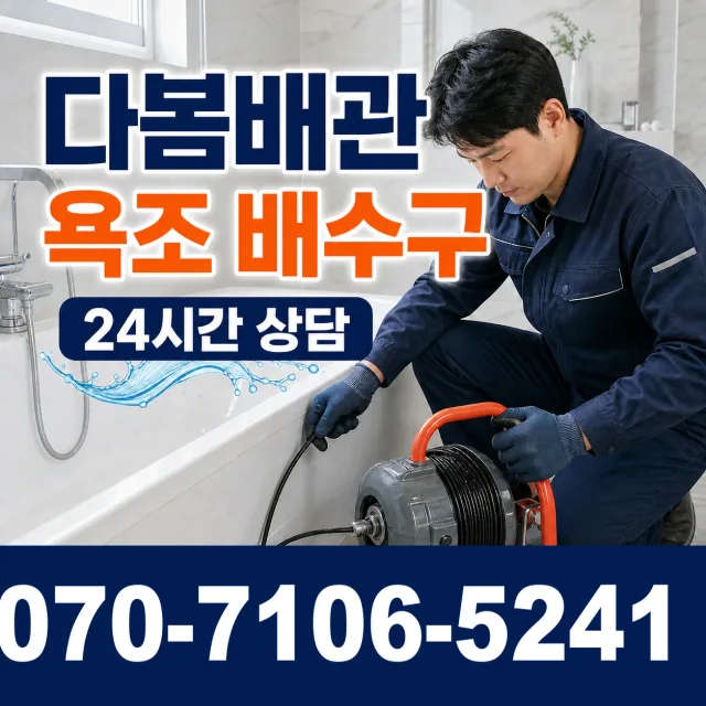 목포시 상락동 싱크대배관교체 상담 이미지 6