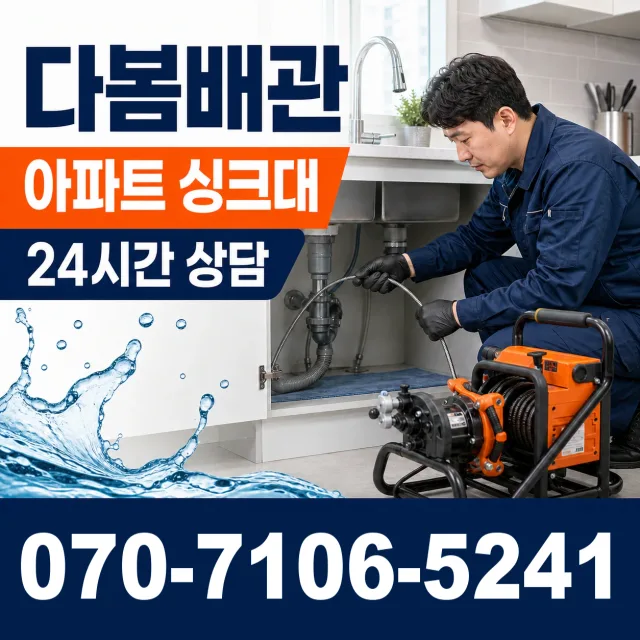 목포시 상락동 싱크대배관교체 상담 이미지 7