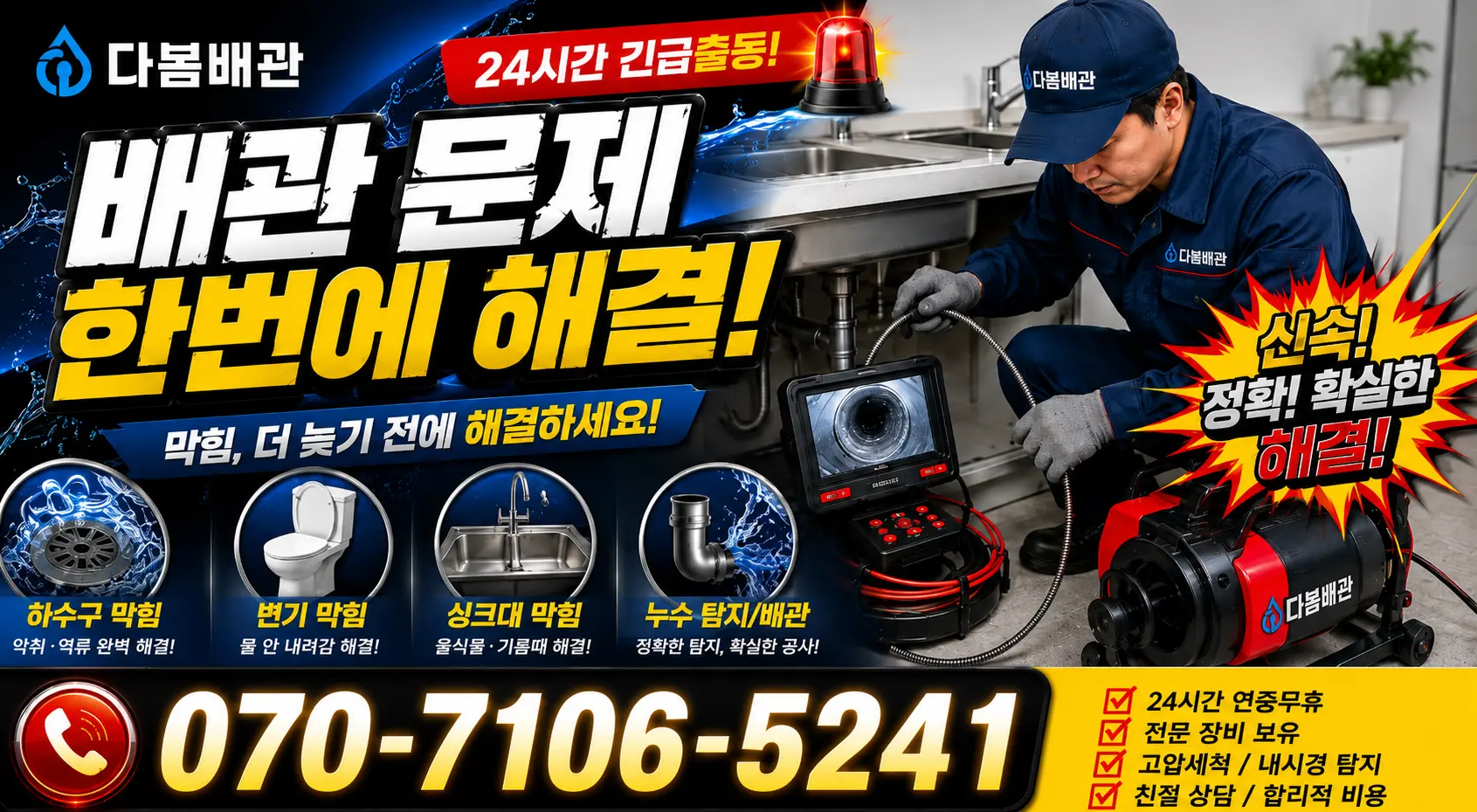목포시 상락동 싱크대배관교체 24시간 긴급출동 상담 안내